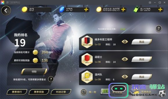 豪门足球风云s球员搭配推荐 豪门足球风云s球员搭配方法