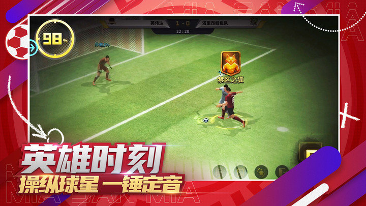 豪门足球风云游戏 v1.0.1009 安卓最新版本 1