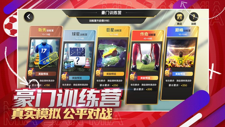 豪门足球风云游戏 v1.0.1009 安卓最新版本 3