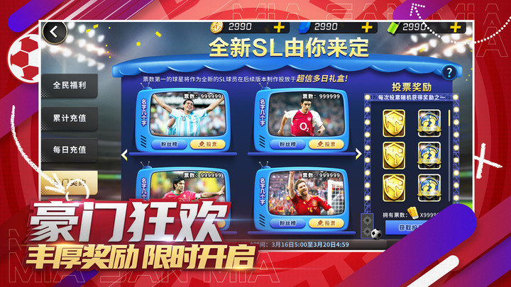 豪门足球风云游戏 v1.0.1009 安卓最新版本 2