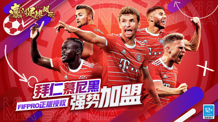 豪门足球风云游戏 v1.0.1009 安卓最新版本 0