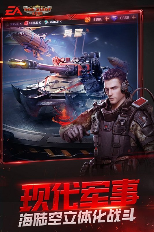 红警ol最新版本 v1.4.109 安卓版 1