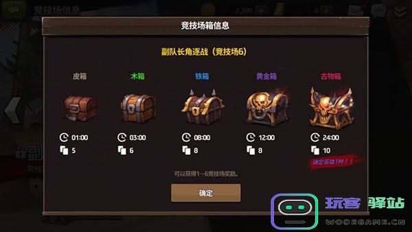 战箭天下竞技场系统攻略 战箭天下竞技场系统教程