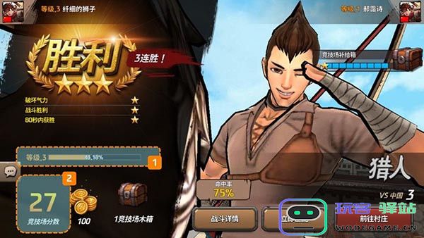 战箭天下竞技场系统教程 战箭天下竞技场系统攻略