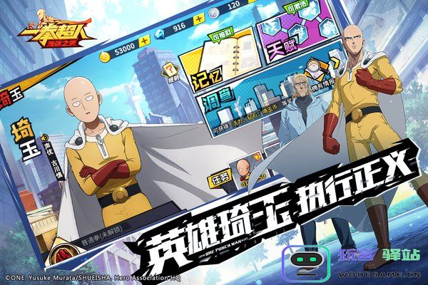 一拳超人最强之男最新版 一拳超人最强之男手游下载