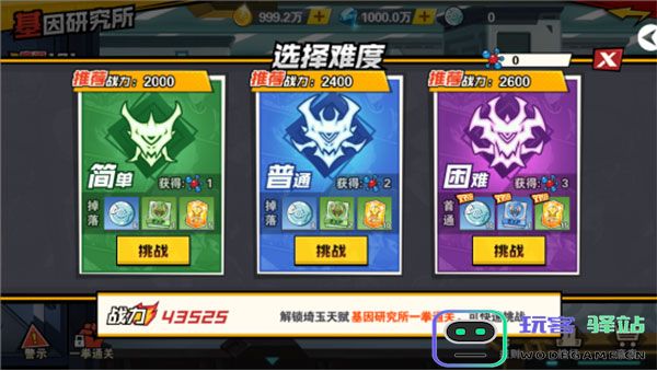 一拳超人最强之男基因研究所攻略 一拳超人最强之男基因研究所玩法