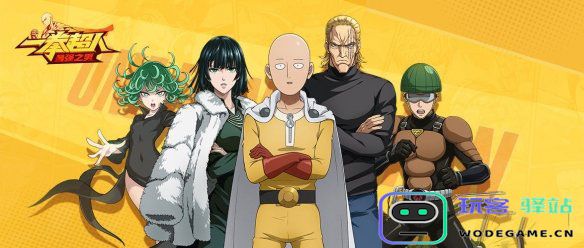 一拳超人最强之男布阵教程 一拳超人最强之男布阵攻略