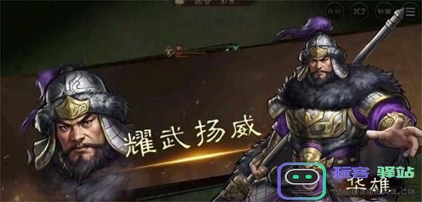 新三国志曹操传华雄玩法攻略 新三国志曹操传华雄玩法攻略