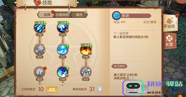 风之大陆技能系统怎么玩 风之大陆技能系统攻略