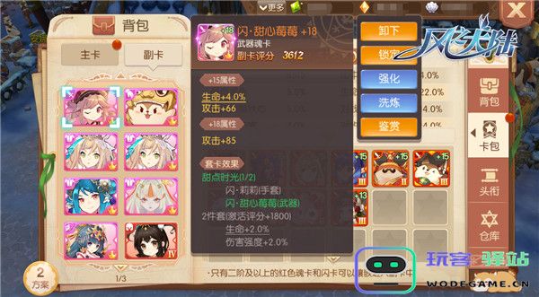 风之大陆副卡孔位怎么解锁 风之大陆解锁副卡孔位方法