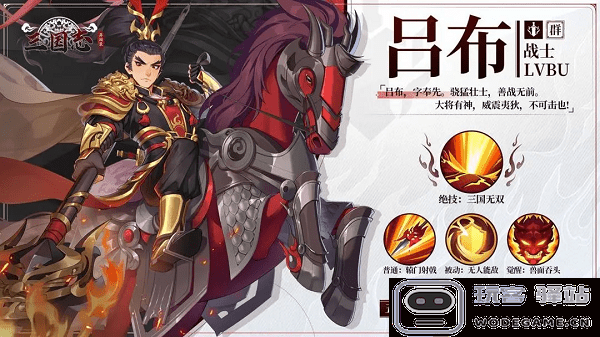 三国志异闻录手游 三国志异闻录官方下载