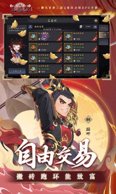 三国志异闻录手游 v0.11.0.1 安卓版 2