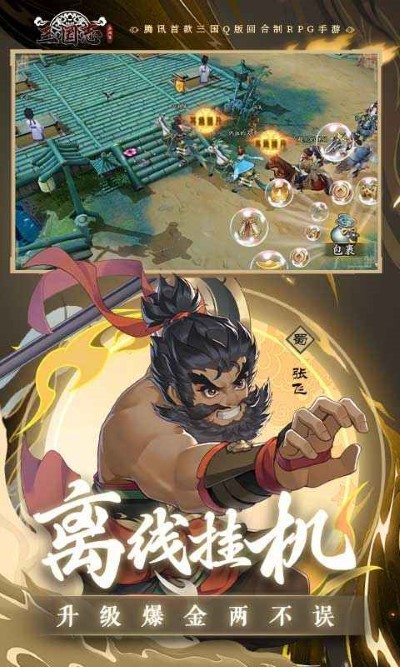 三国志异闻录手游 v0.11.0.1 安卓版 0