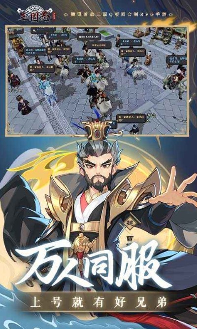 三国志异闻录手游 v0.11.0.1 安卓版 3