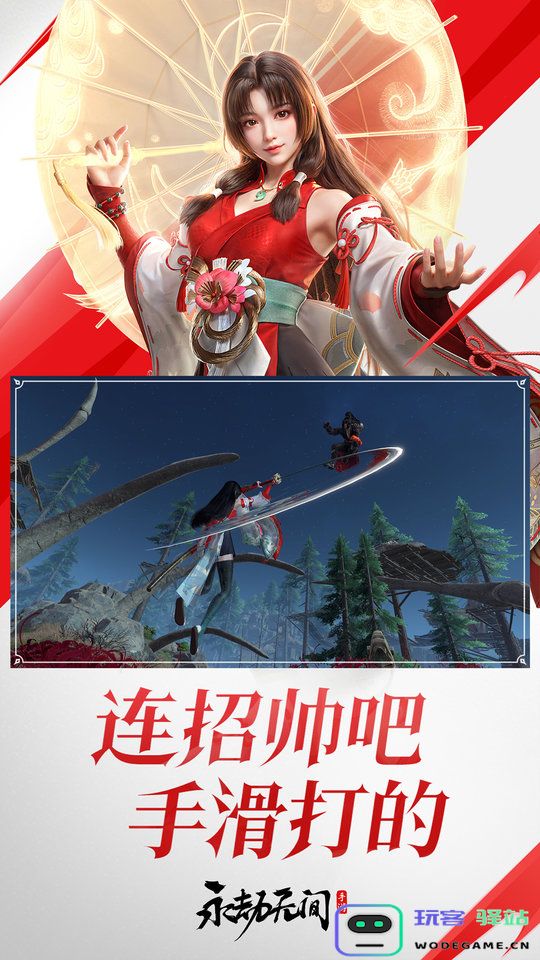 永劫无间手机版 永劫无间游戏下载