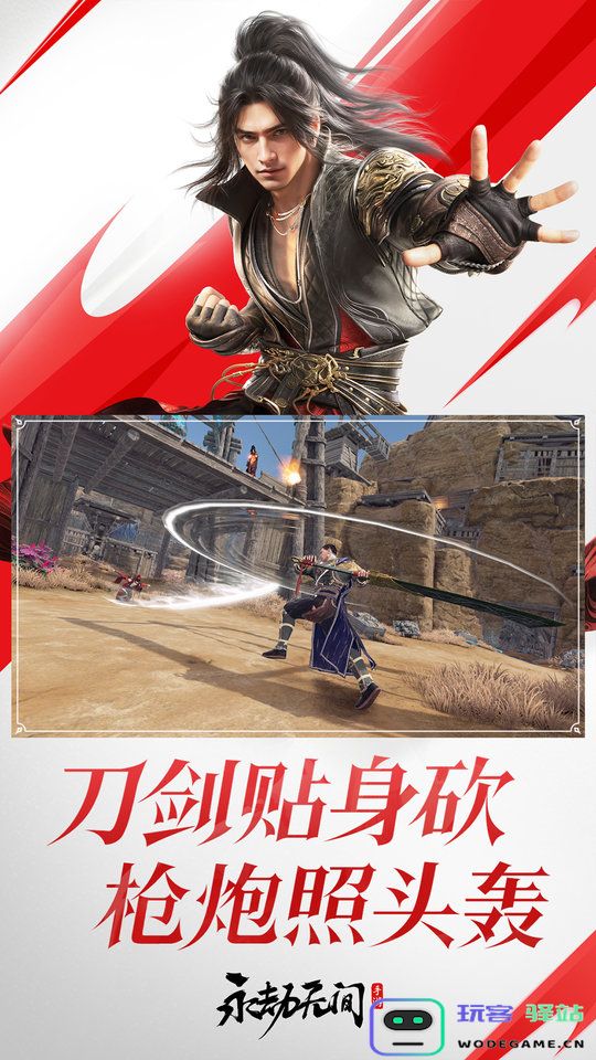 2025永劫无间手游官方版 永劫无间中文版下载