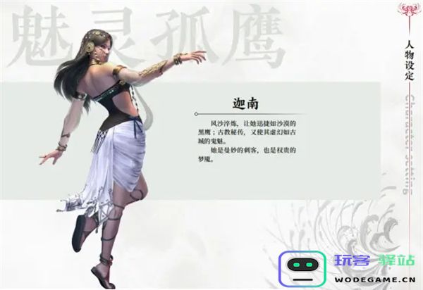 永劫无间手游角色介绍 永劫无间手游角色介绍