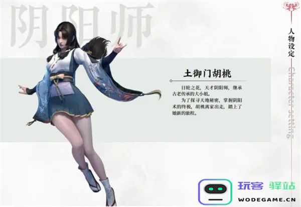 永劫无间手游角色介绍 永劫无间手游角色介绍