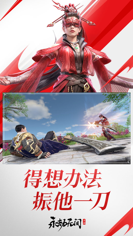 永劫无间手游官方正版 v1.0.445987 安卓最新版 1