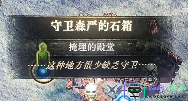 流放之路2可疑的石棺打不开解决方法 流放之路2可疑的石棺打不开解决方法