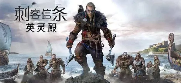 《刺客信条:英灵殿》联机延迟-实时更新-每日热修-亚马逊Luna-放置挂机 《刺客信条:英灵殿》联机延迟-实时更新-每日热修-亚马逊Luna-放置挂机