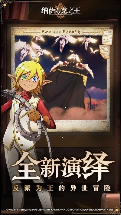 纳萨力克之王手游官服 v1.9.136138 安卓手机版 0