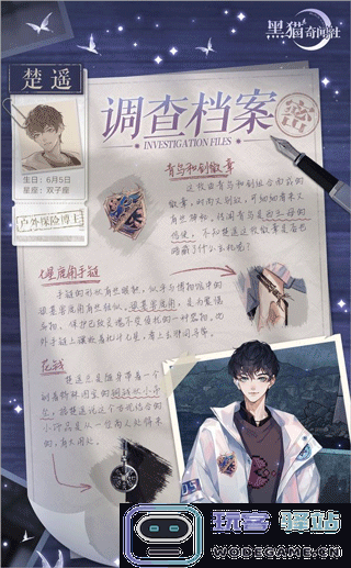 黑猫奇闻社角色档案分析 黑猫奇闻社角色档案分析攻略