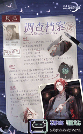 黑猫奇闻社角色档案分析 黑猫奇闻社角色档案分析攻略