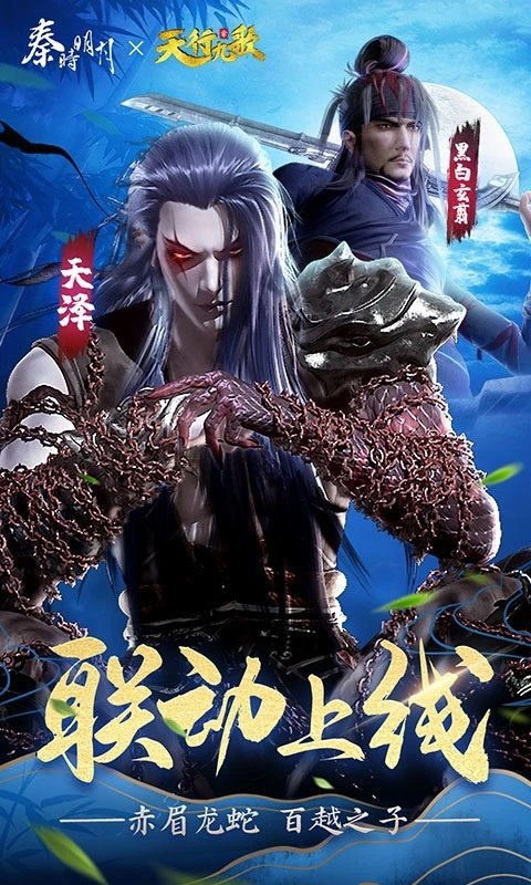 秦时明月正版游戏 v7.6.0 安卓最新版本 0