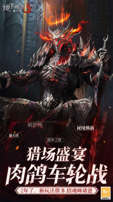 地下城堡3魂之诗官方版 v1.3.15 安卓最新版本 1