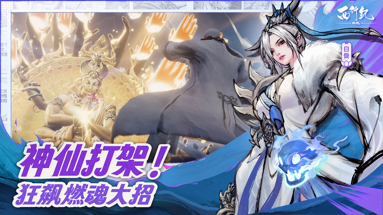 西行纪燃魂手游官方版 v1.7.5 安卓版 4