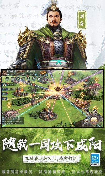 三国连环战最新版本 v60 安卓版 2