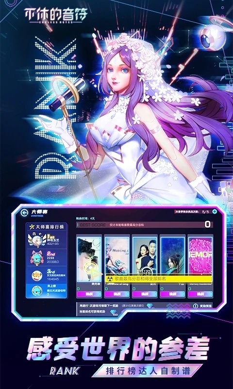 不休的音符腾讯版 v4.264 安卓版 1