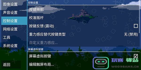 ppsspp模拟器黄金版怎么自定义按键 ppsspp模拟器黄金版怎么自定义按键