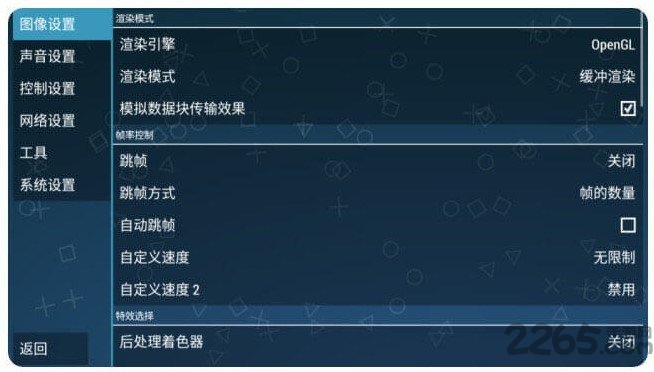 手机PSP模拟器黄金版 v1.18.1 安卓版 0