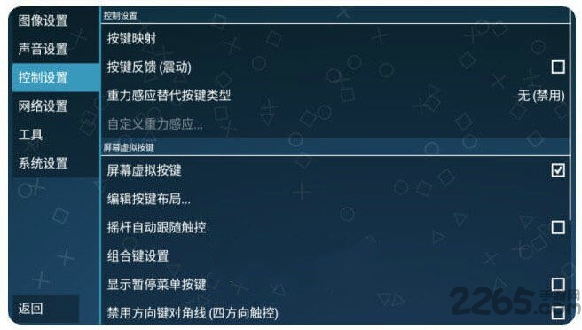 手机PSP模拟器黄金版 v1.18.1 安卓版 1