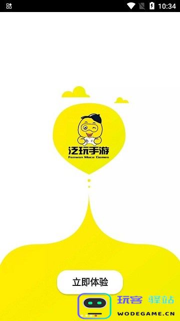 泛玩手游app 泛玩手游平台下载安装
