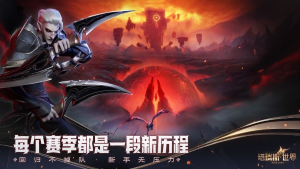 塔瑞斯世界国际服官方版(tarisland) v2.1.8 安卓海外版 2