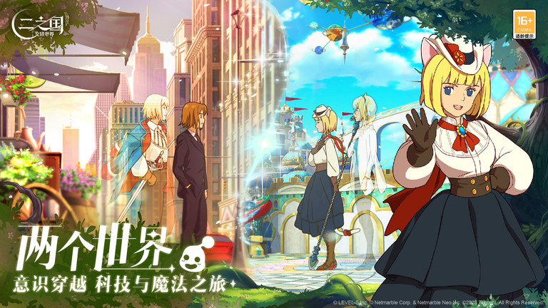 二之国交错世界手游官方版 v1.0.189 安卓版 1
