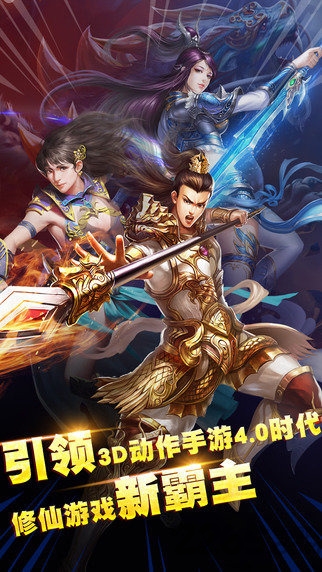 西游修真传官方版 v1.2.3 安卓版 1