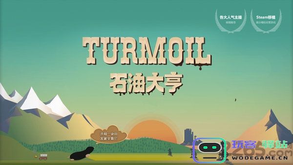 石油大亨中文版 雷霆游戏石油大亨手机版