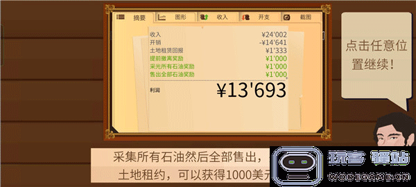 石油大亨怎么玩 石油大亨游戏攻略