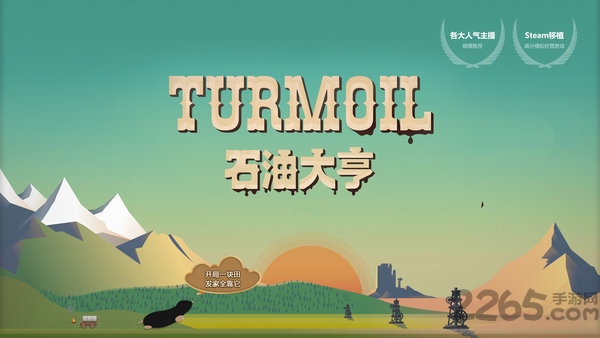 雷霆游戏石油大亨手机版 v4.0.10 安卓版 0
