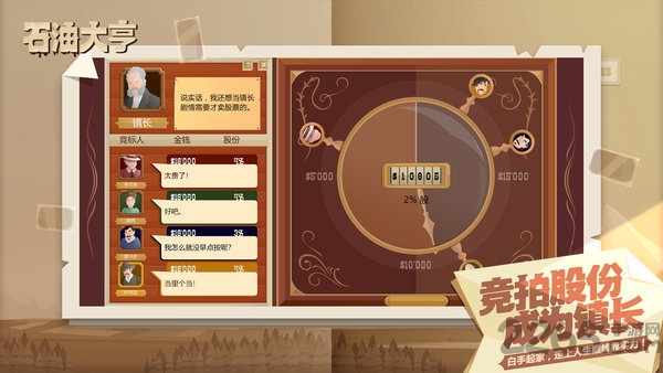 雷霆游戏石油大亨手机版 v4.0.10 安卓版 3