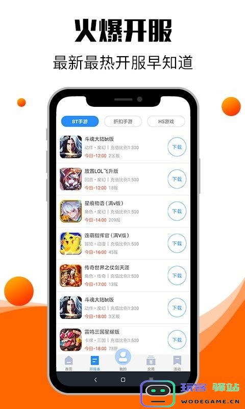 零元手游app 零元手游平台下载安装