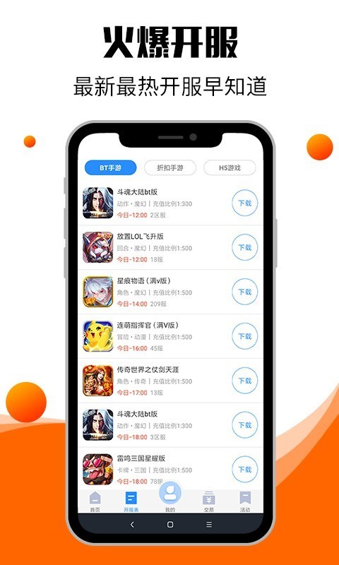 零元手游app v1.8 安卓平台 2