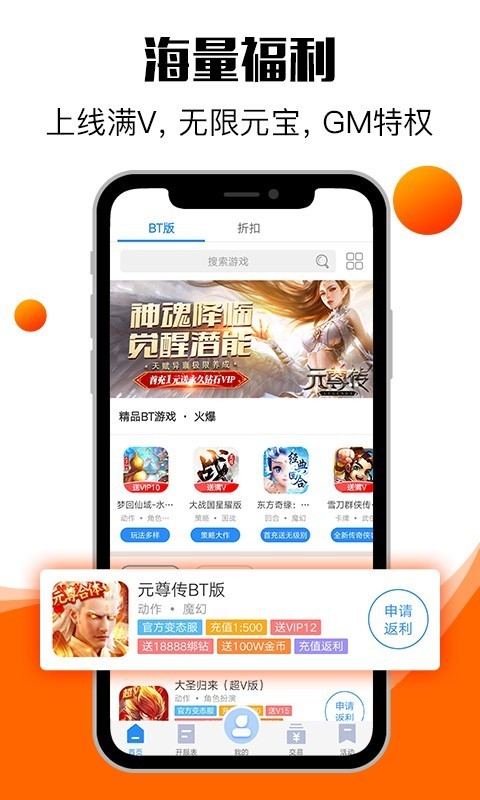 零元手游app v1.8 安卓平台 0
