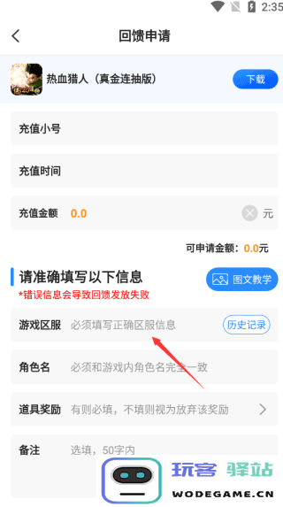 零元手游app怎么领申请回馈礼包 零元手游领申请回馈礼包教程