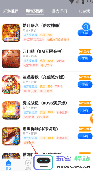 零元手游app怎么领申请回馈礼包 零元手游领申请回馈礼包教程