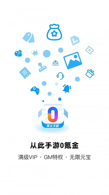 零元手游app v1.8 安卓平台 3
